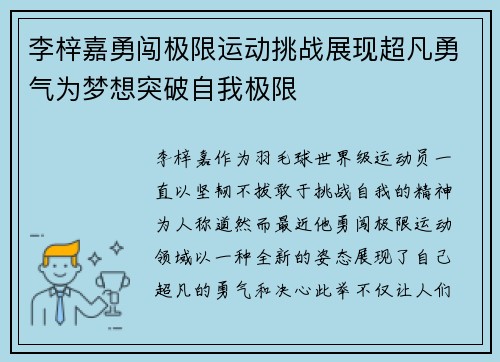 李梓嘉勇闯极限运动挑战展现超凡勇气为梦想突破自我极限