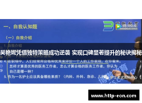 吴艳妮凭借独特策略成功逆袭 实现口碑显著提升的秘诀揭秘