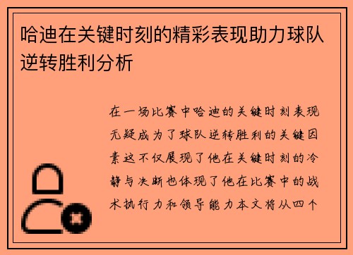 哈迪在关键时刻的精彩表现助力球队逆转胜利分析