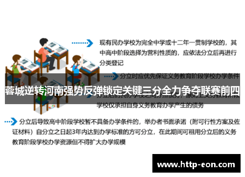 蓉城逆转河南强势反弹锁定关键三分全力争夺联赛前四