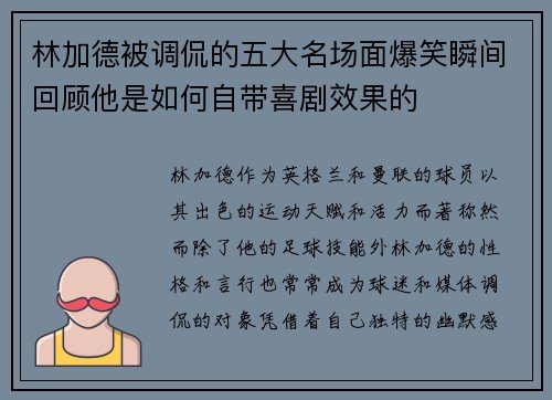 林加德被调侃的五大名场面爆笑瞬间回顾他是如何自带喜剧效果的 林加德被调侃的五大名场面爆笑瞬间回顾他是如何自带喜剧效果的